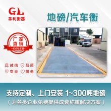 廣東地磅廠(chǎng)家 1噸-200噸汽車(chē)衡價(jià)格 包運輸安裝調試維修