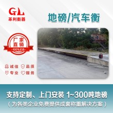 揭陽(yáng)地磅廠(chǎng)家 1噸-200噸汽車(chē)衡價(jià)格 包運輸安裝調試維修