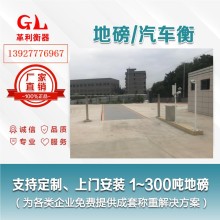 潮州地磅廠(chǎng)家 1噸-200噸汽車(chē)衡價(jià)格 包運輸安裝調試維修