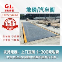 深圳地磅廠(chǎng)家 1噸-200噸汽車(chē)衡價(jià)格 包運輸安裝調試維修