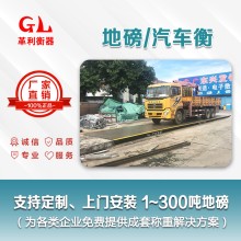 韶關(guān)地磅廠(chǎng)家 1噸-200噸汽車(chē)衡價(jià)格 包運輸安裝調試維修