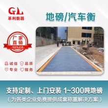 南海地磅廠(chǎng)家 1噸-200噸汽車(chē)衡價(jià)格 包運輸安裝調試維修