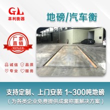 杏壇地磅廠(chǎng)家 1噸-200噸汽車(chē)衡價(jià)格 包運輸安裝調試維修