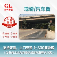 勒流地磅廠(chǎng)家 1噸-200噸汽車(chē)衡價(jià)格 包運輸安裝調試維修