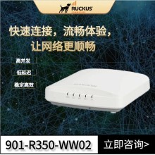 美國Ruckus優(yōu)科R350無(wú)線(xiàn)路由器901-R350-WW02室內吸頂