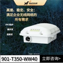 RUCKUS T350d全向AP優(yōu)科901-T350-WW40室外WiFi6路由器