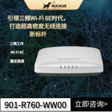 Ruckus無(wú)線(xiàn)901-R760-WW00高并發(fā)wifi6E路由器優(yōu)科R760