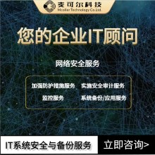 麥可爾科技：一站式IT系統安全與備份解決方案，讓數據無(wú)憂(yōu)