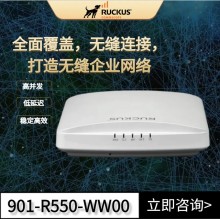 RUCKUS R550，為現代辦公環(huán)境量身打造的Wi-Fi 6室內AP