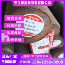 A105圓鋼 軋材 鍛圓 余姚A105圓棒 價(jià)格合理 現貨速發(fā) 切割零售