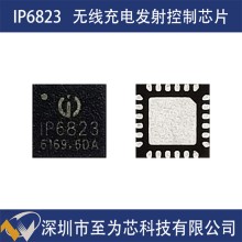 IP6823英集芯全橋功率MOS高集成15W充電功率無(wú)線(xiàn)充發(fā)射