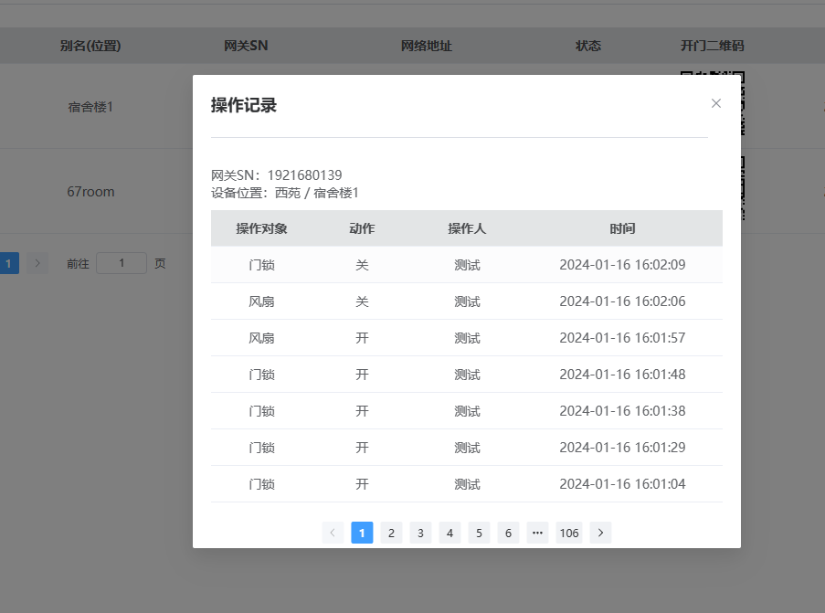 web-設備操作記錄