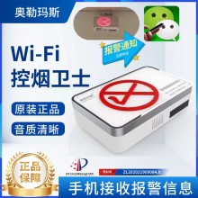 Wifi款香煙煙霧探測儀 吸煙報警器 廠(chǎng)家供應 手機通知報警