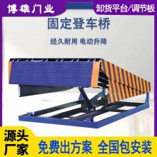 博雄門(mén)業(yè)  固定登車(chē)橋  鋼質(zhì)耐用 月臺出貨口裝卸貨輔助設備