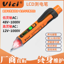 維希非接觸式感應LCD測電筆家用線(xiàn)路檢測電工專(zhuān)用聲光