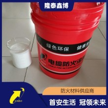 膨脹型電纜防火涂料廠(chǎng)家 國標防腐蝕絕緣防火涂料價(jià)格