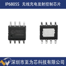 英集芯IP6805S極簡(jiǎn)BOM無(wú)線(xiàn)充電發(fā)射端控制SOC芯片5W輸出功率