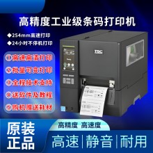 TSC高精度600DPI條碼標簽打印機MH644系列