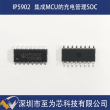 英集芯IP5902集成電壓可調異步升壓轉換充電管理功能的8位MCU芯片