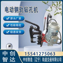 中創(chuàng  )智造DGZ-31電動(dòng)鋼軌鉆孔機鐵路工程機器