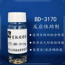 BD-3170雙組份水性涂料多功能性助劑，防粘，干滑，手