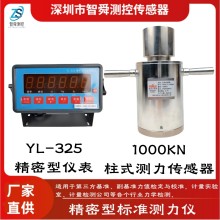 智舜測控 300噸柱式負荷傳感器 3000K